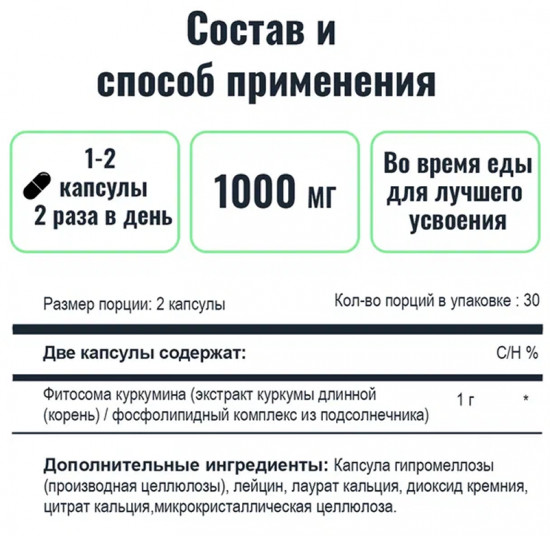 Капсулы «Куркумин, Curcumin»
