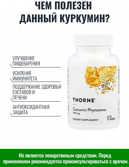 Капсулы «Куркумин, Curcumin»
