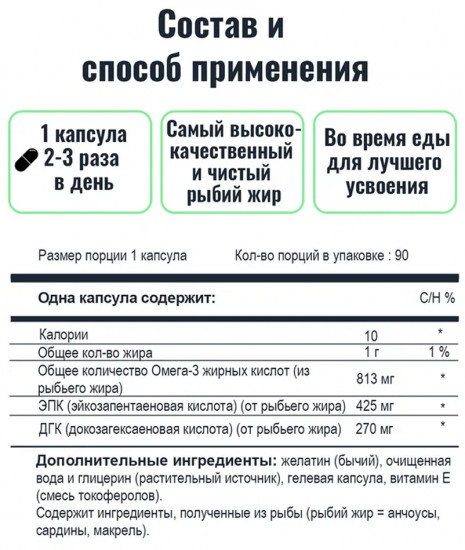 БАД «Омега 3, Super EPA»