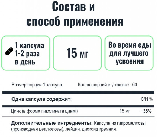 Цинк пиколинат