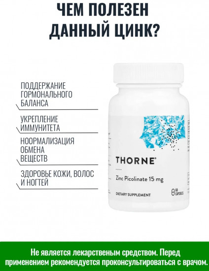 Цинк пиколинат