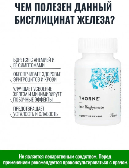 Бисглицинат железа