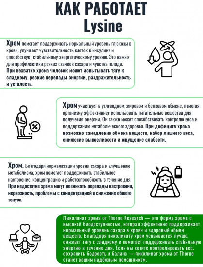 БАД «Пиколинат хрома»