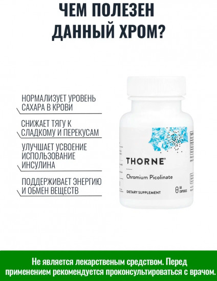 БАД «Пиколинат хрома»