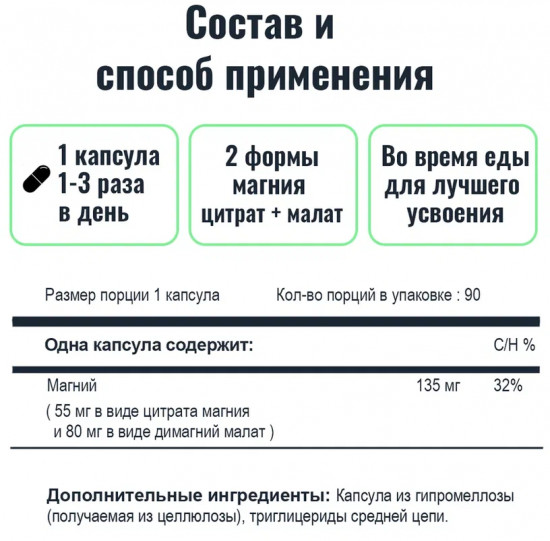БАД «Магний хелат, цитрат и малат»