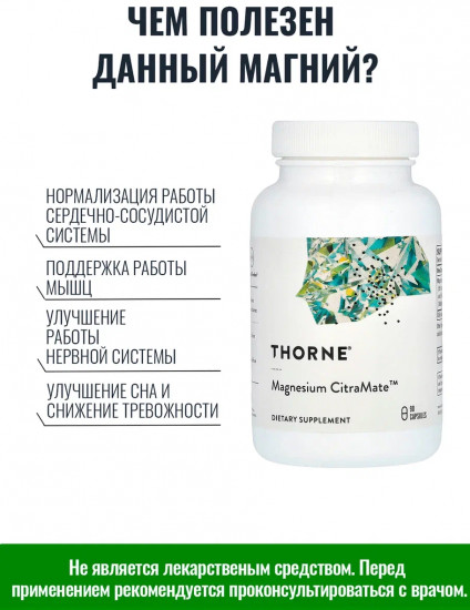 БАД «Магний хелат, цитрат и малат»