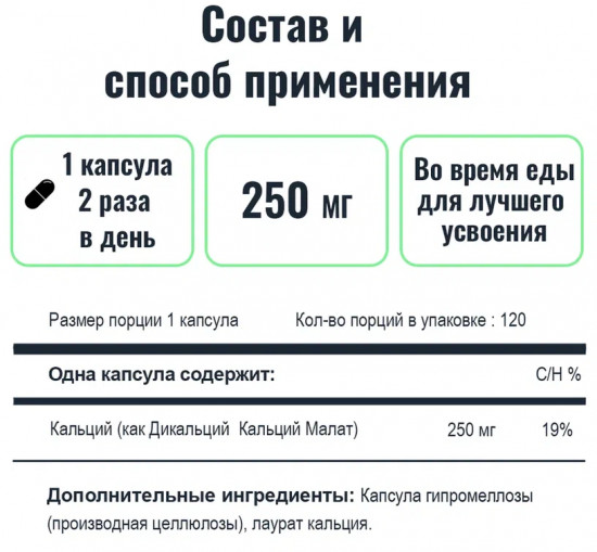 Кальций Хелат Малат «Calcium»