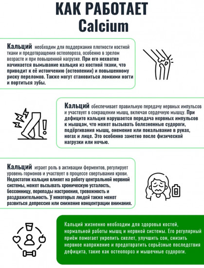 Кальций Хелат Малат «Calcium»