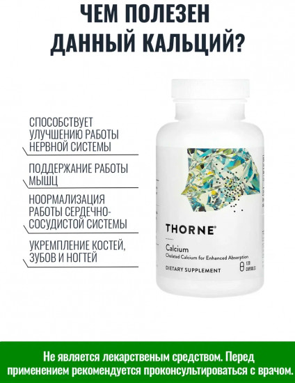 Кальций Хелат Малат «Calcium»