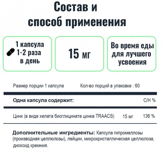 БАД «Цинк Бисглицинат»