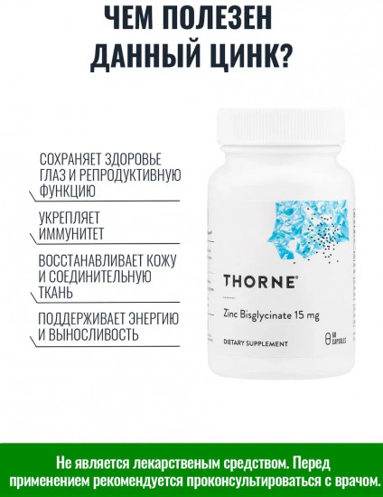 БАД «Цинк Бисглицинат»