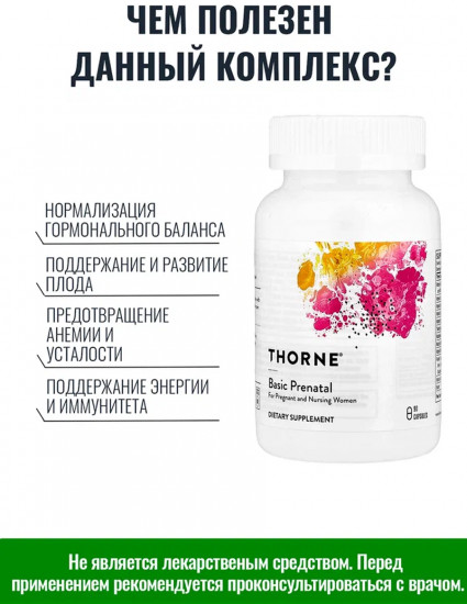 Витамины для беременных «Basic Prenatal»