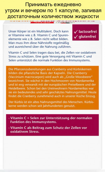 Витамины «Cranberry 800 + Kürbis»