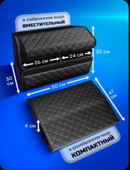 Органайзер в багажник - Фото 1