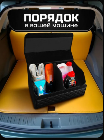 Органайзер в багажник