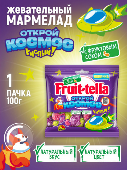 Мармелад жевательный кислый «Открой космос»