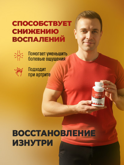 Капсулы для суставов, связок, восстановления хряща и уменьшения боли «Хондроитин Глюкозамин»