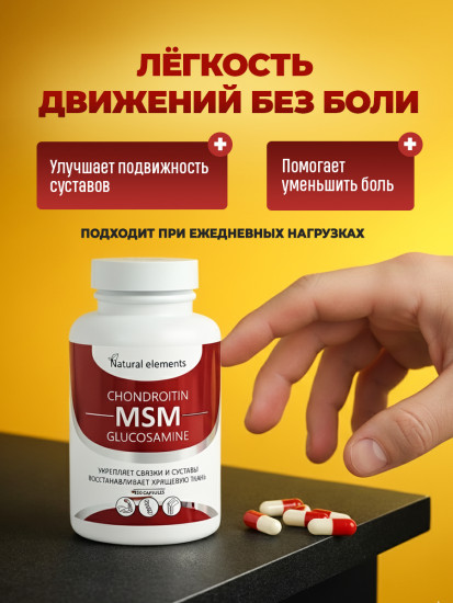 Капсулы для суставов, связок, восстановления хряща и уменьшения боли «Хондроитин Глюкозамин»