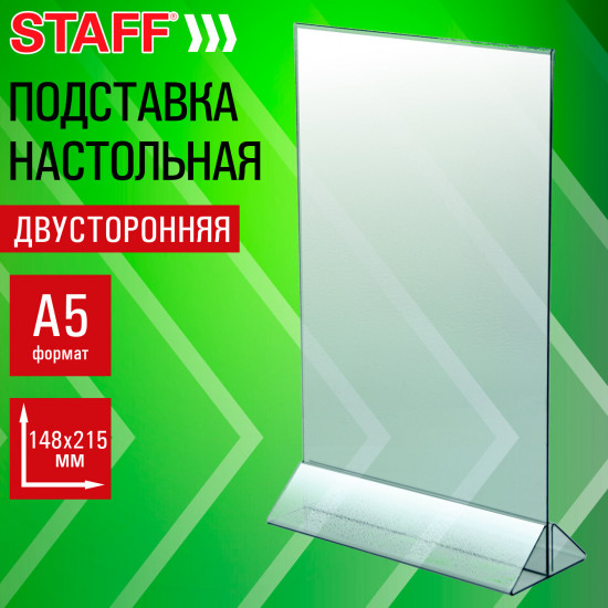 Подставка настольная для рекламных материалов