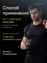 Комплекс для мужчин, БАД для потенции, мужской силы, либидо, выносливости - Фото 7