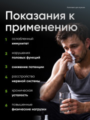 Комплекс для мужчин, БАД для потенции, мужской силы, либидо, выносливости - Фото 6