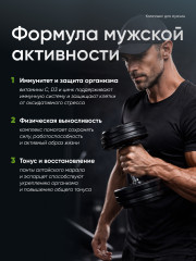 Комплекс для мужчин, БАД для потенции, мужской силы, либидо, выносливости - Фото 4