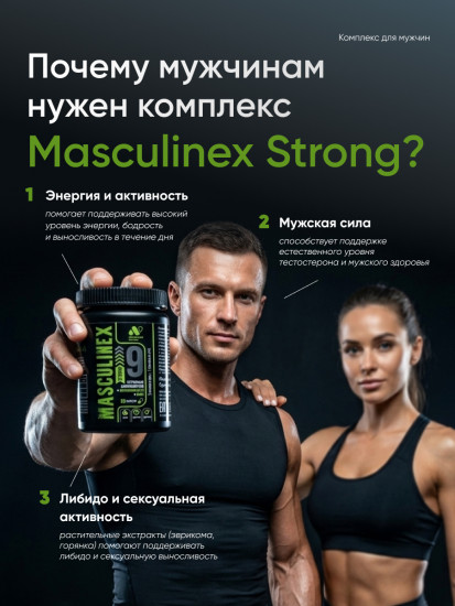 Комплекс для мужчин, БАД для потенции, мужской силы, либидо, выносливости
