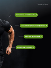 Комплекс для мужчин, БАД для потенции, мужской силы, либидо, выносливости - Фото 2