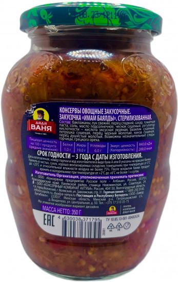 Закусочка из обжаренных овощей «Имам Баялды»