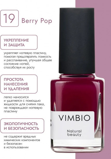 Укрепляющий лак-тинт, оттенок 19 Berry Pop