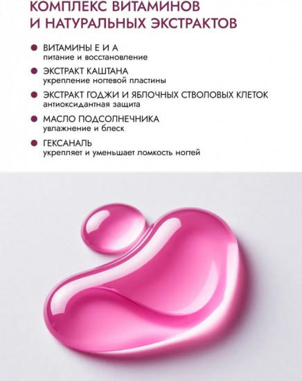 Укрепляющий лак-тинт, оттенок 19 Berry Pop