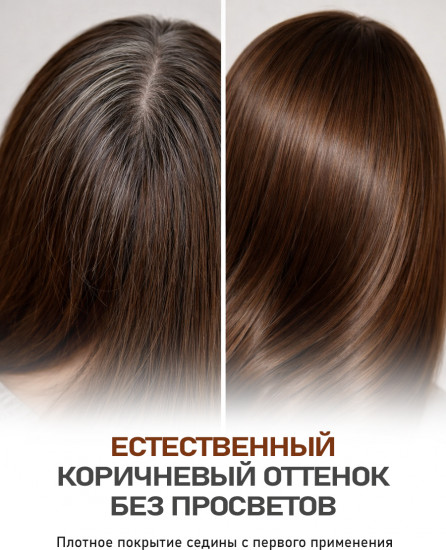 Краска для седины и укрепления волос, оттенок Коричневы