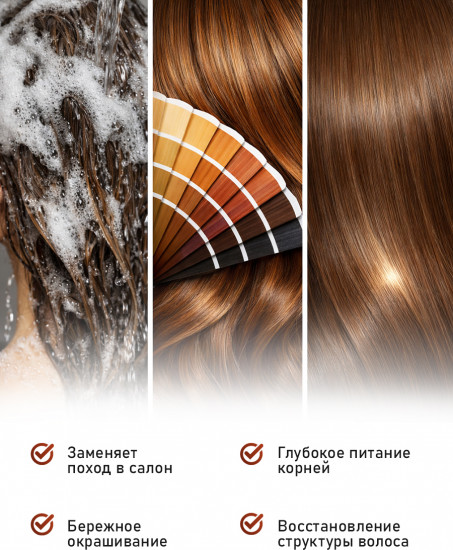 Краска для седины и укрепления волос, оттенок Коричневы