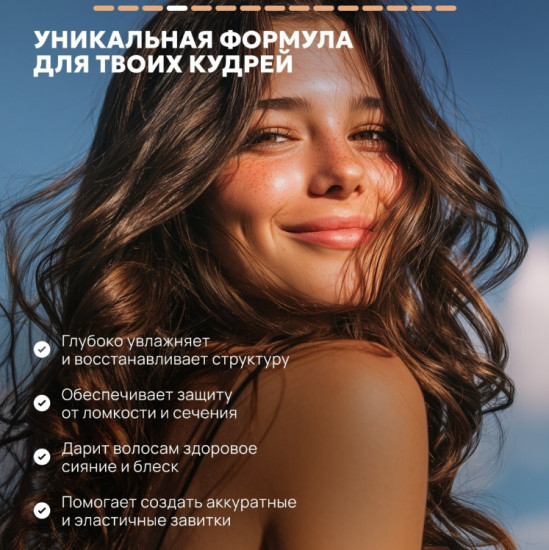 Бальзам для кудрявых волос анти-пушистость