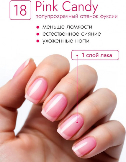 Укрепляющий лак-тинт, оттенок 18 Pink Candy