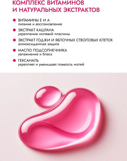 Укрепляющий лак-тинт, оттенок 18 Pink Candy