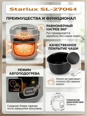 Рисоварка SL-27064 - Фото 1