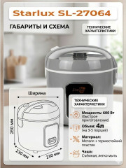 Рисоварка SL-27064 - Фото 2