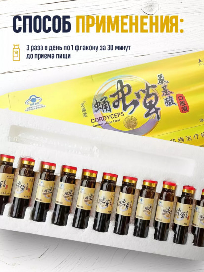 Жидкий кордицепс в ампулах для иммунитета и энергии