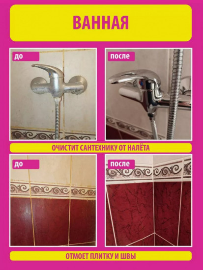 Паста для уборки чистящая «Pinky Clean»