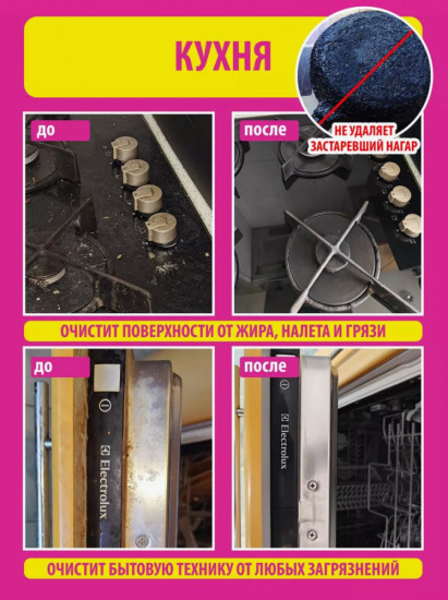 Паста для уборки чистящая «Pinky Clean»