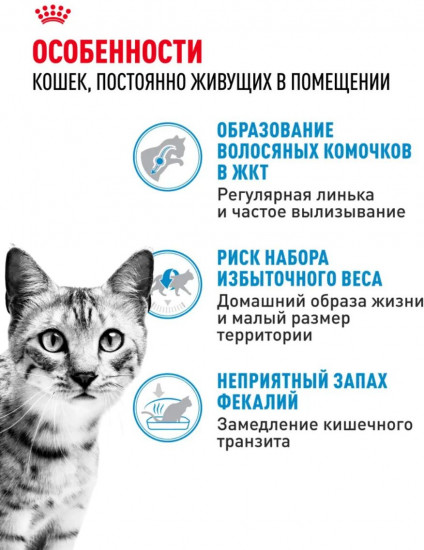 Корм для пожилых домашних кошек старше 7 лет «Indoor 7+»