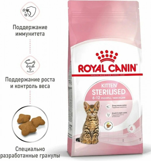 Корм сухой для стерилизованных котят «Kitten Sterilised»