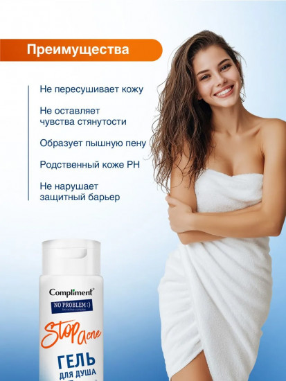 Гель для душа с AHA-BHA-PHA-LHA кислотами для проблемной кожи