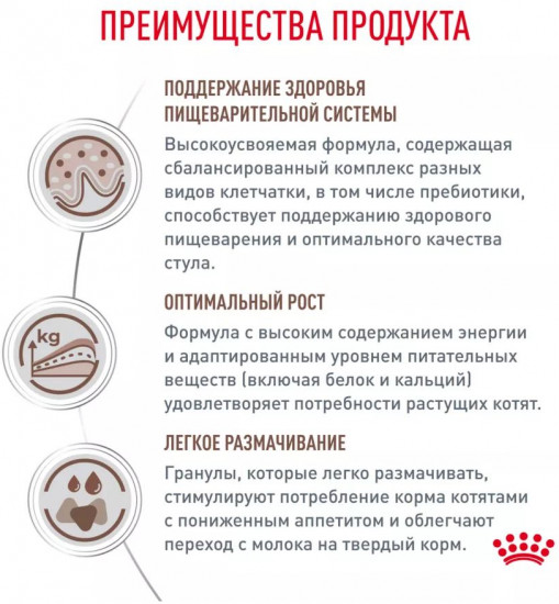 Корм сухой диетический корм для котят при нарушениях пищеварения «Gastrointestinal Kitten»