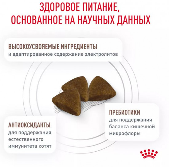 Корм сухой диетический корм для котят при нарушениях пищеварения «Gastrointestinal Kitten»