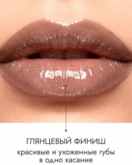 Блеск для губ, тон 02 Сливочный мокко