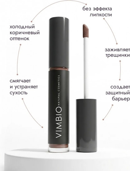 Блеск для губ, тон 02 Сливочный мокко