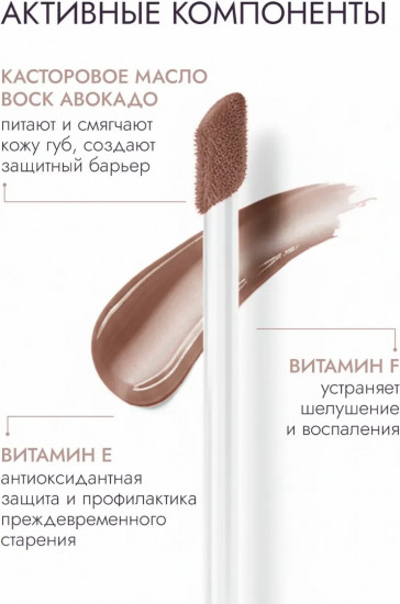 Блеск для губ, тон 02 Сливочный мокко