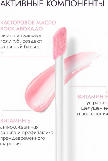 Блеск для губ, тон 01 Розовый нюд